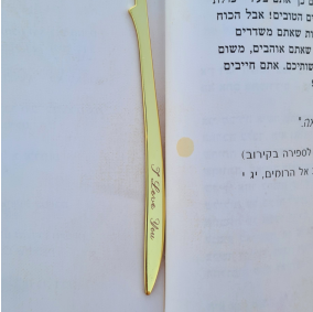 סימניה עם חריטה אישית