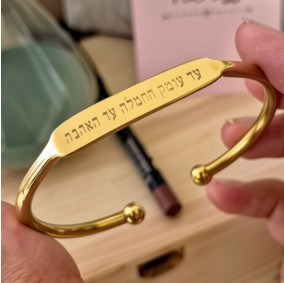  צמיד קשיח עם חריטה אישית