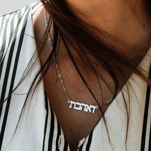 שרשרת ואהבת 